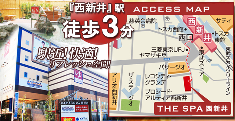 THE SPA 西新井