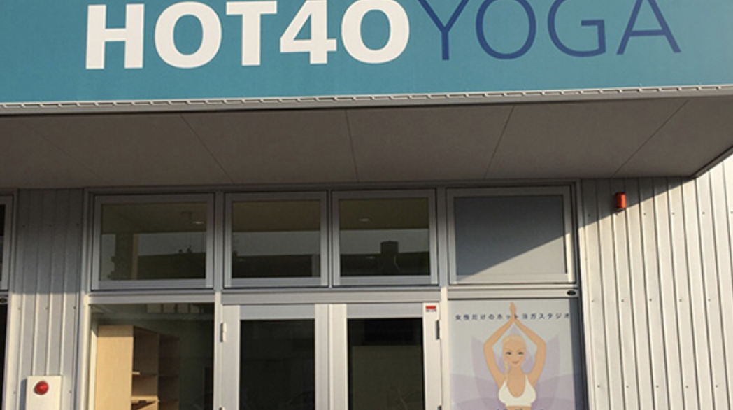 HOT40YOGA 新潟上近江店