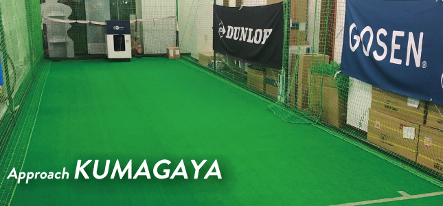 アプローチ熊谷店