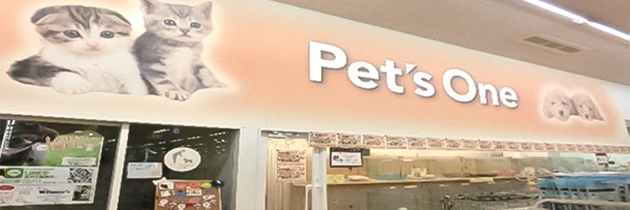 Pet's One-ペッツワン【カインズ 北本店】