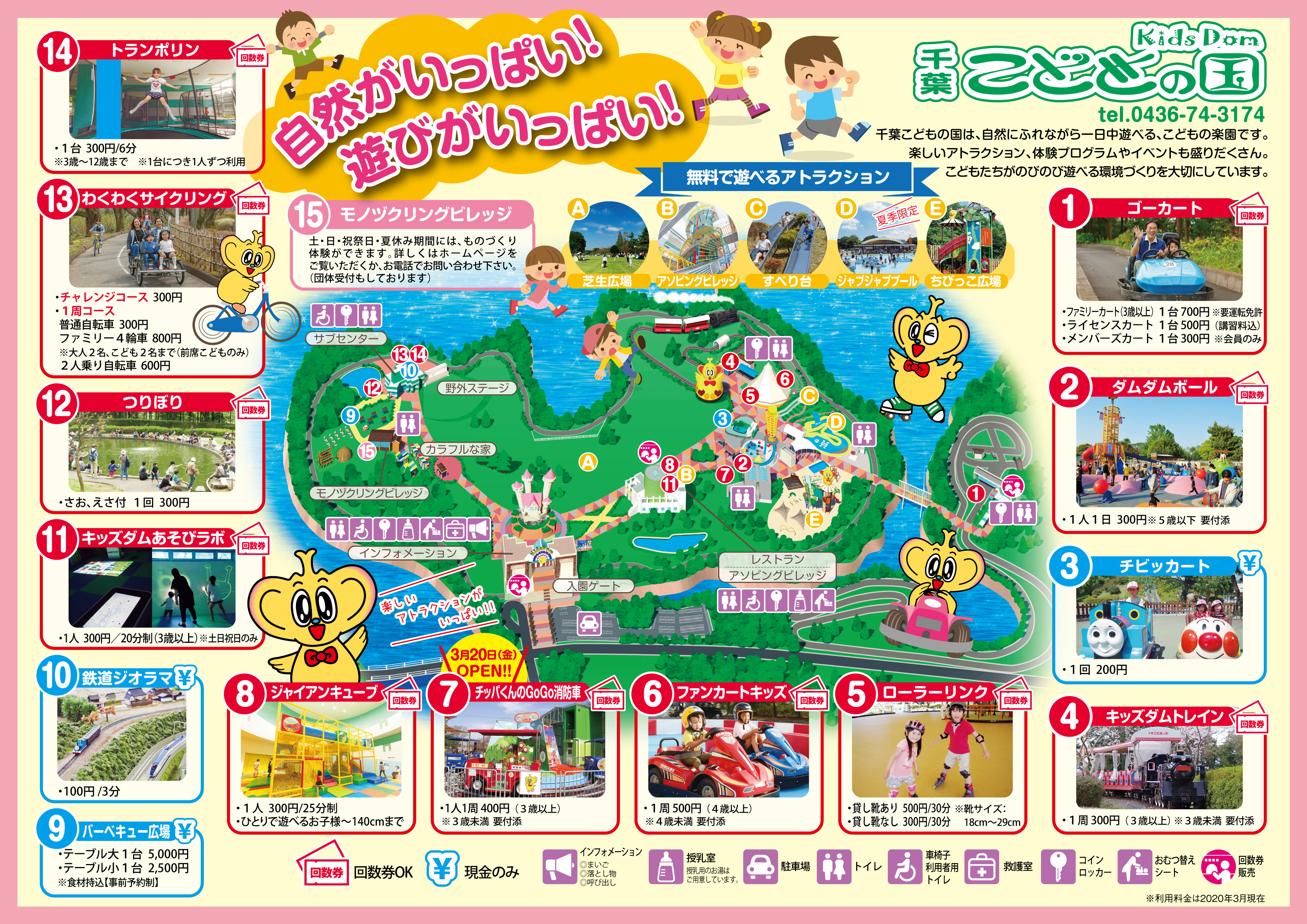 千葉こどもの国キッズダム