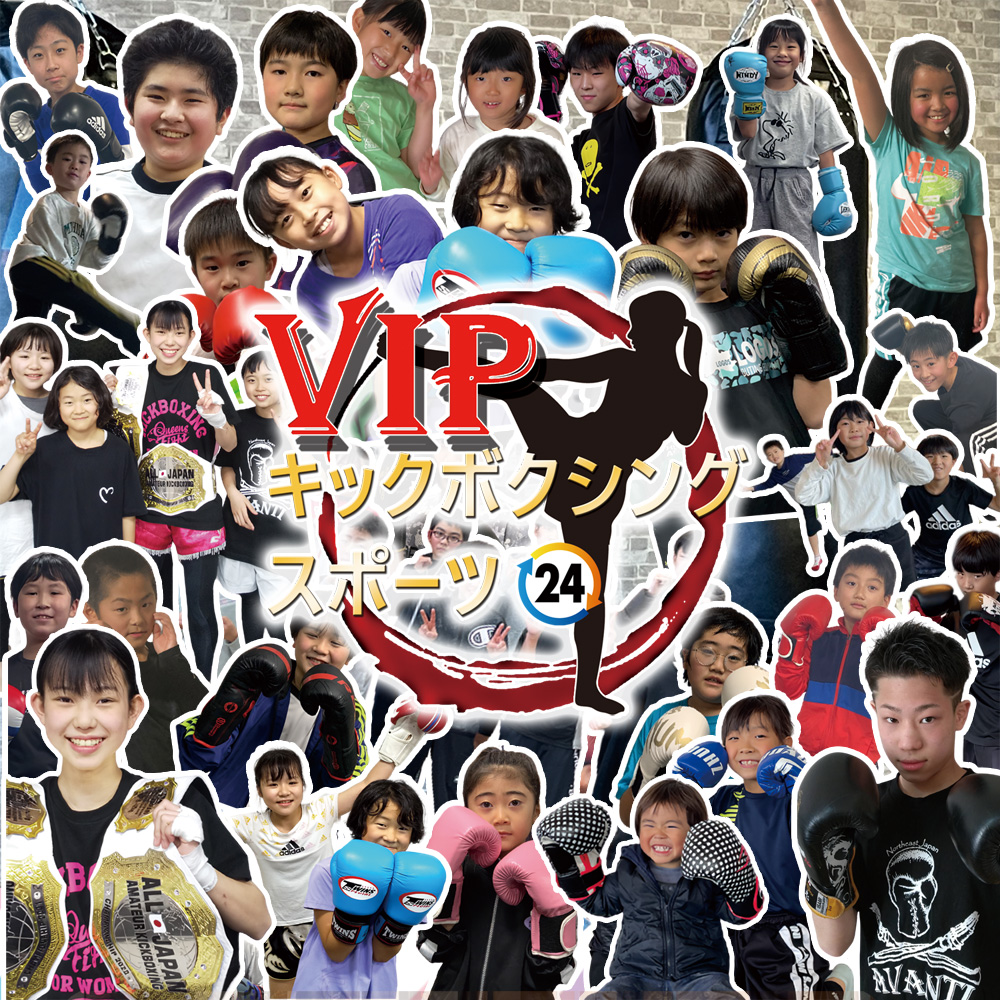 山形VIPキックボクシングスポーツ24