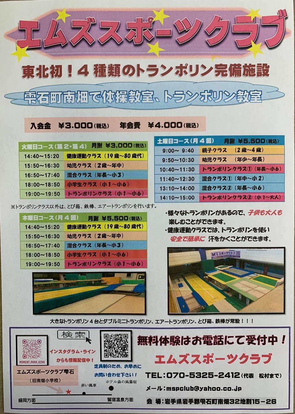 エムズスポーツクラブ雫石教室